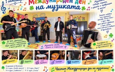 На 1 октомври – Международния ден на музиката, ДГ №3 „Детелини“ се изпълни с необикновени звуци, детско любопитство и много усмивки!

🎼🎵🎶🎵По…